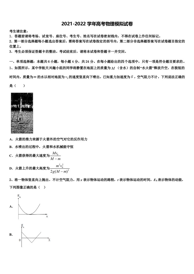 2022年贵州省遵义市求是高级中学高三第二次联考物理试卷含解析