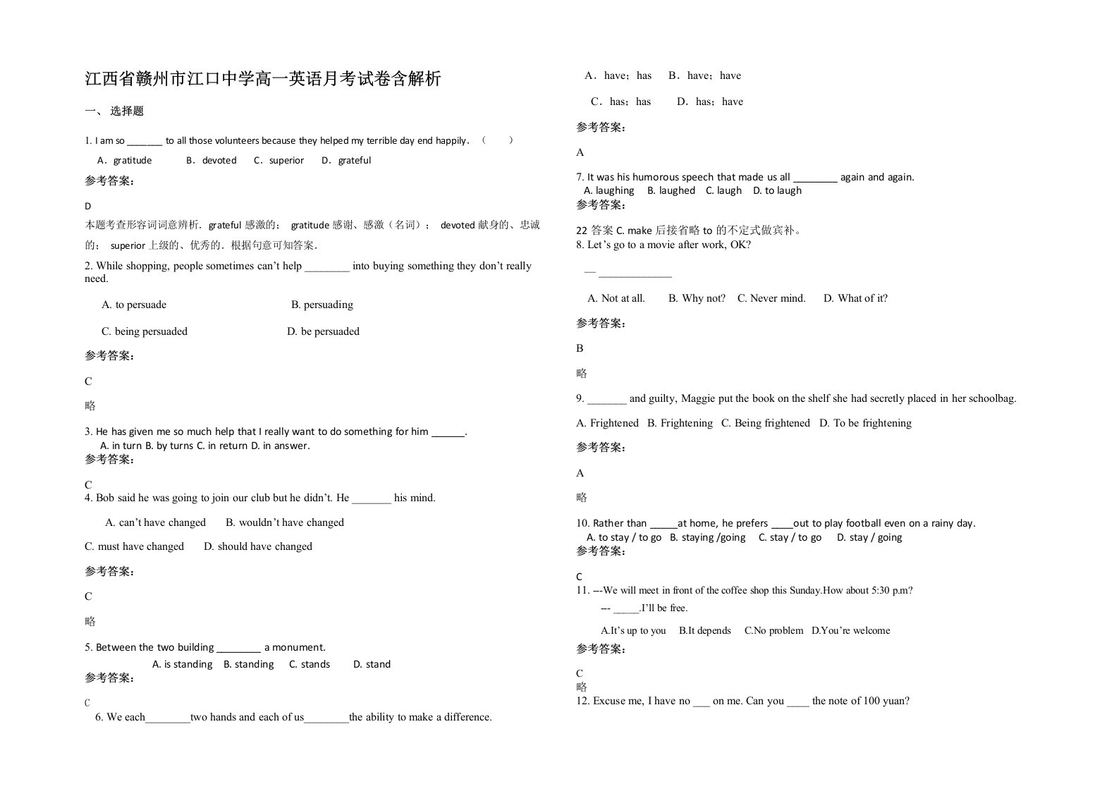 江西省赣州市江口中学高一英语月考试卷含解析