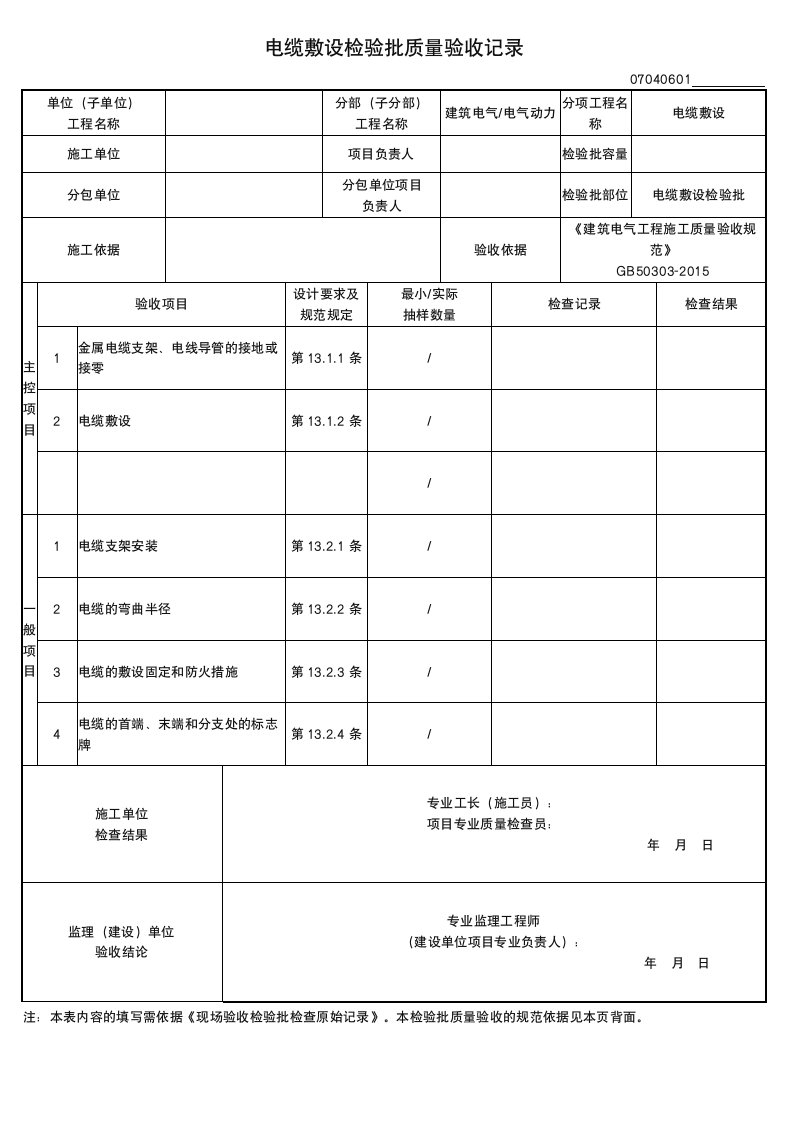 电缆敷设检验批