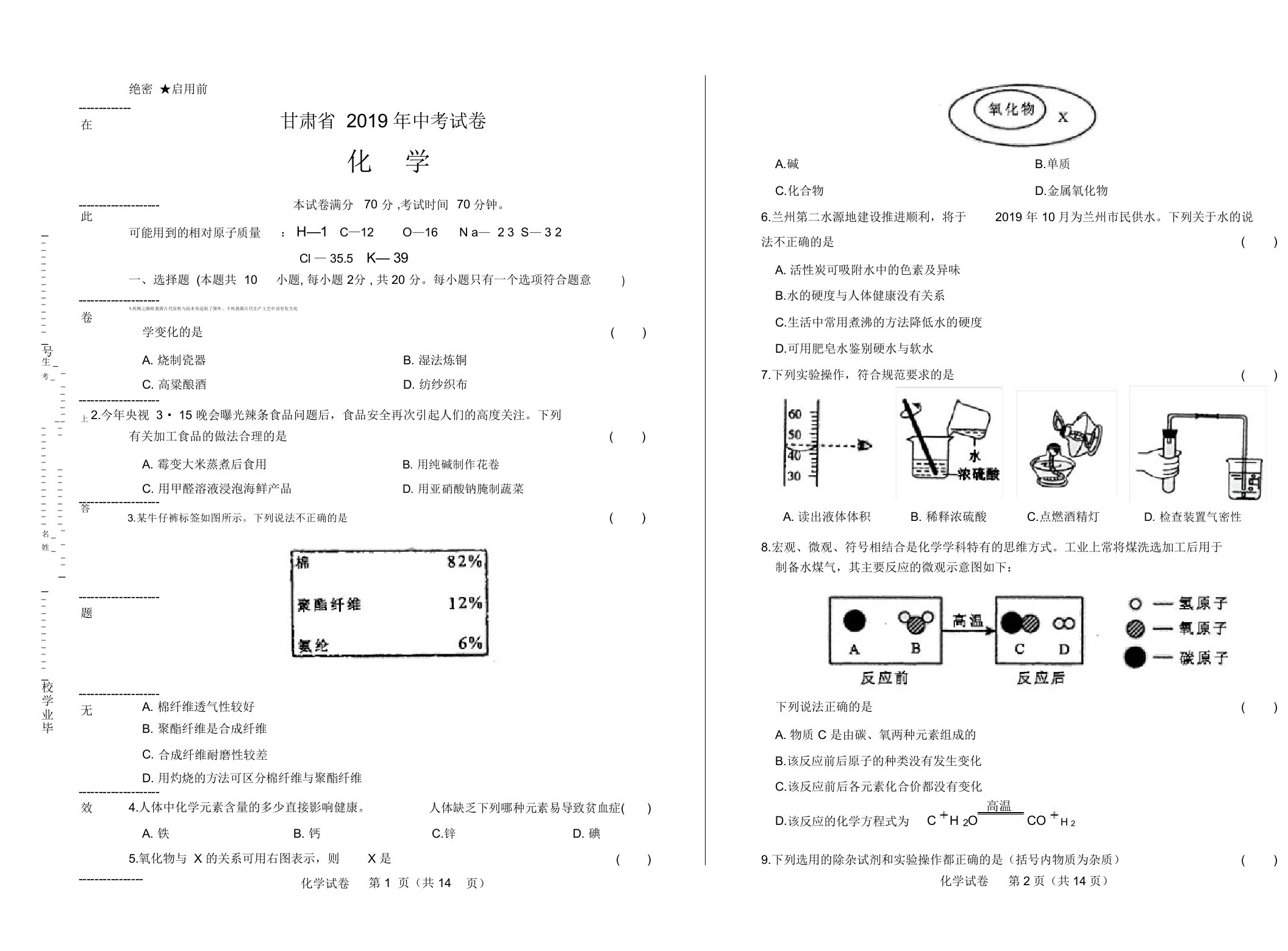 2019年甘肃省中考化学试卷及答案解析