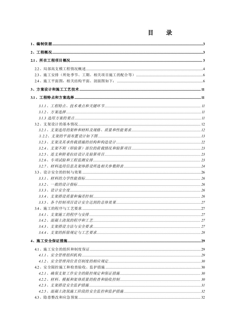 某影厅高大模板专项施工方案