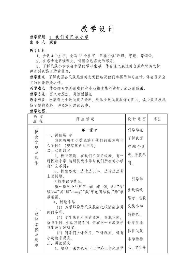 2017秋人教版小学语文三年级上册全册（word版，171页）