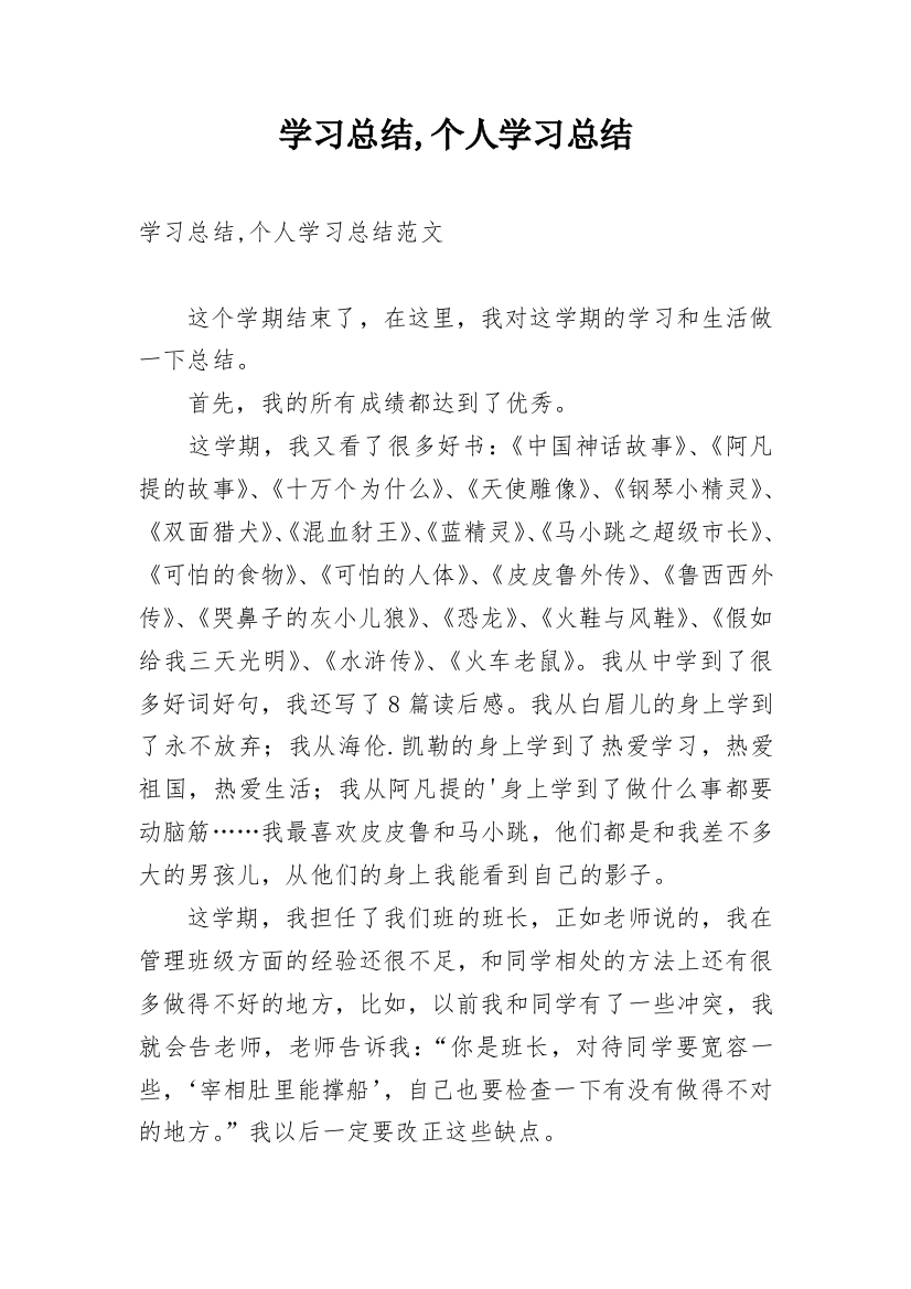 学习总结,个人学习总结