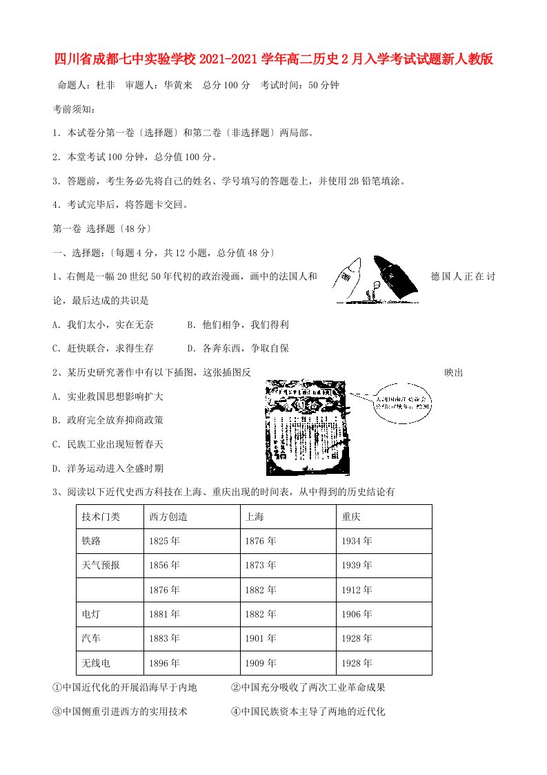 四川省成都七中实验学校202X学年高二历史2月入学考试试题新人教版