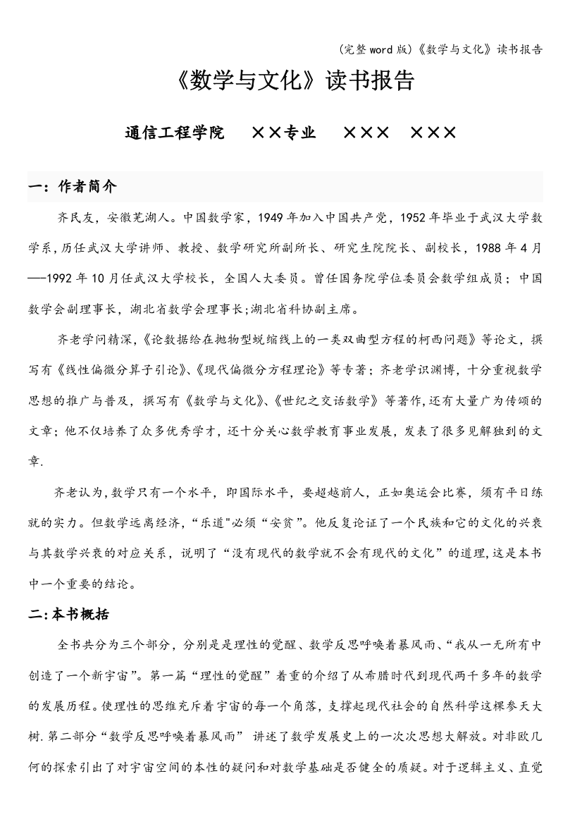 《数学与文化》读书报告