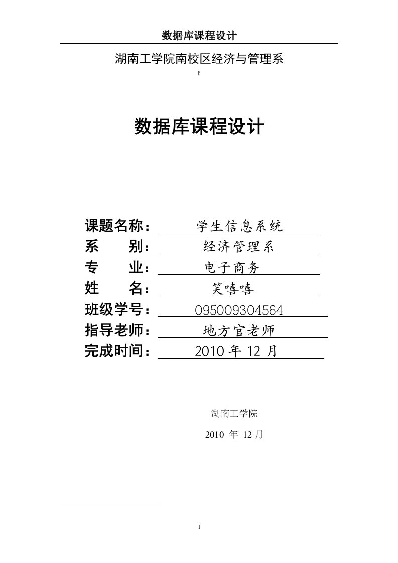 学生学籍管理系统数据库课程设计报告