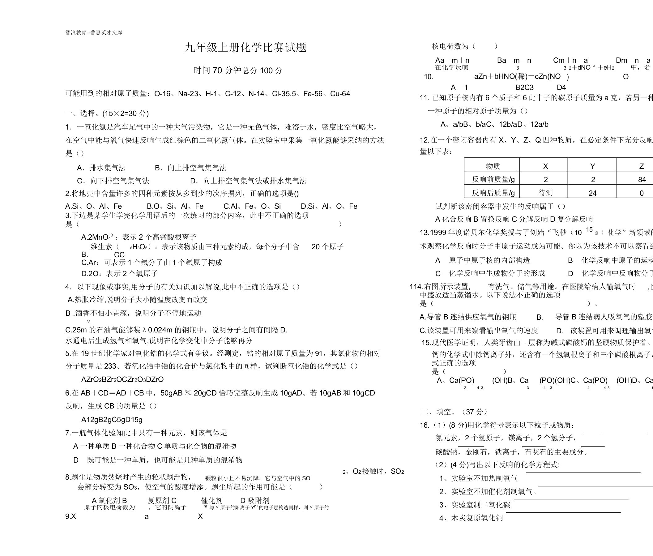 九年级上册化学竞赛试题