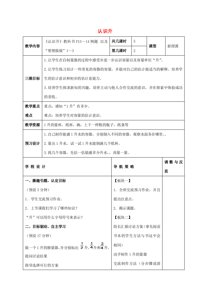 四年级数学下册