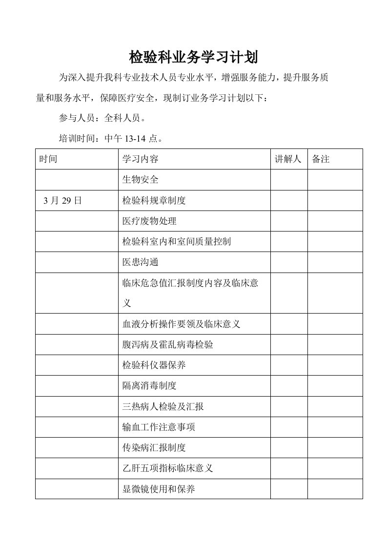 检验科业务学习计划