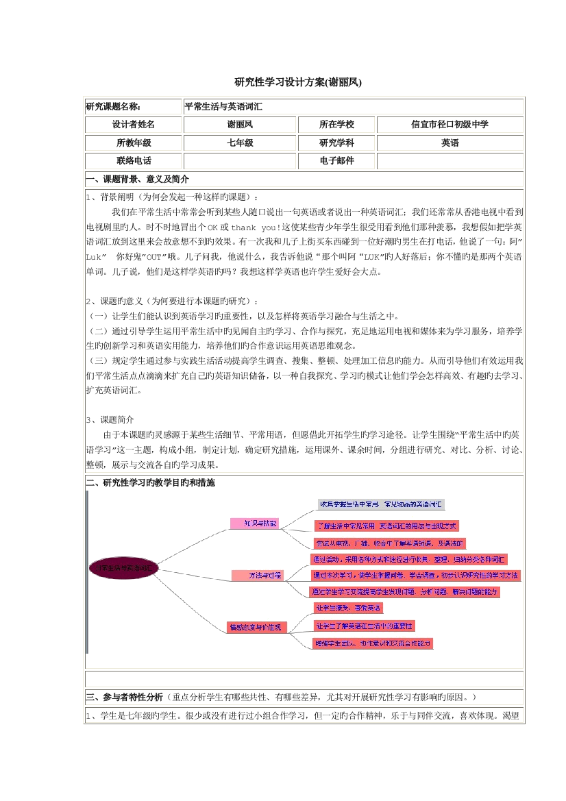 研究性学习方案设计英语