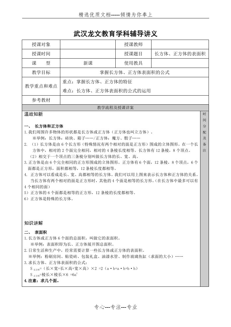 五年级下册-长方体、正方体的表面积-讲义(共6页)