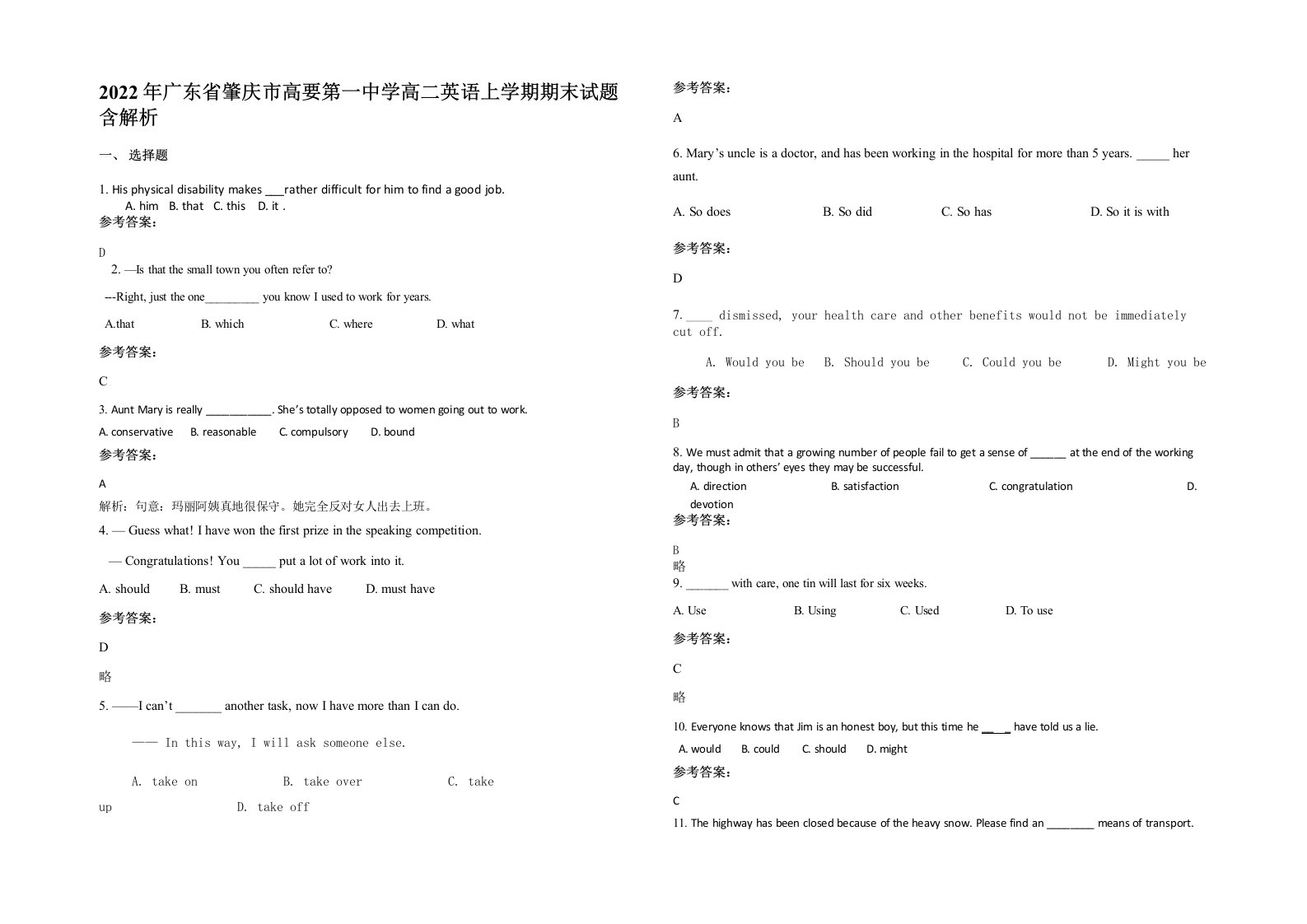 2022年广东省肇庆市高要第一中学高二英语上学期期末试题含解析