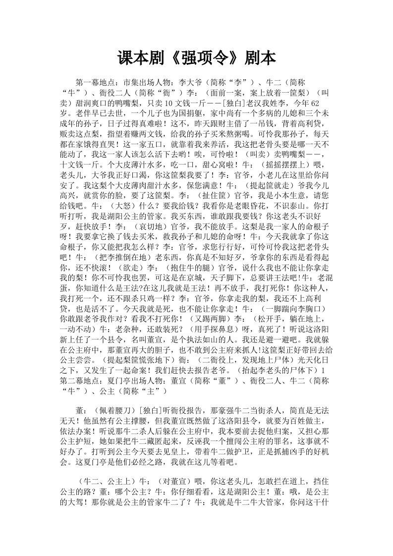 课本剧《强项令》剧本