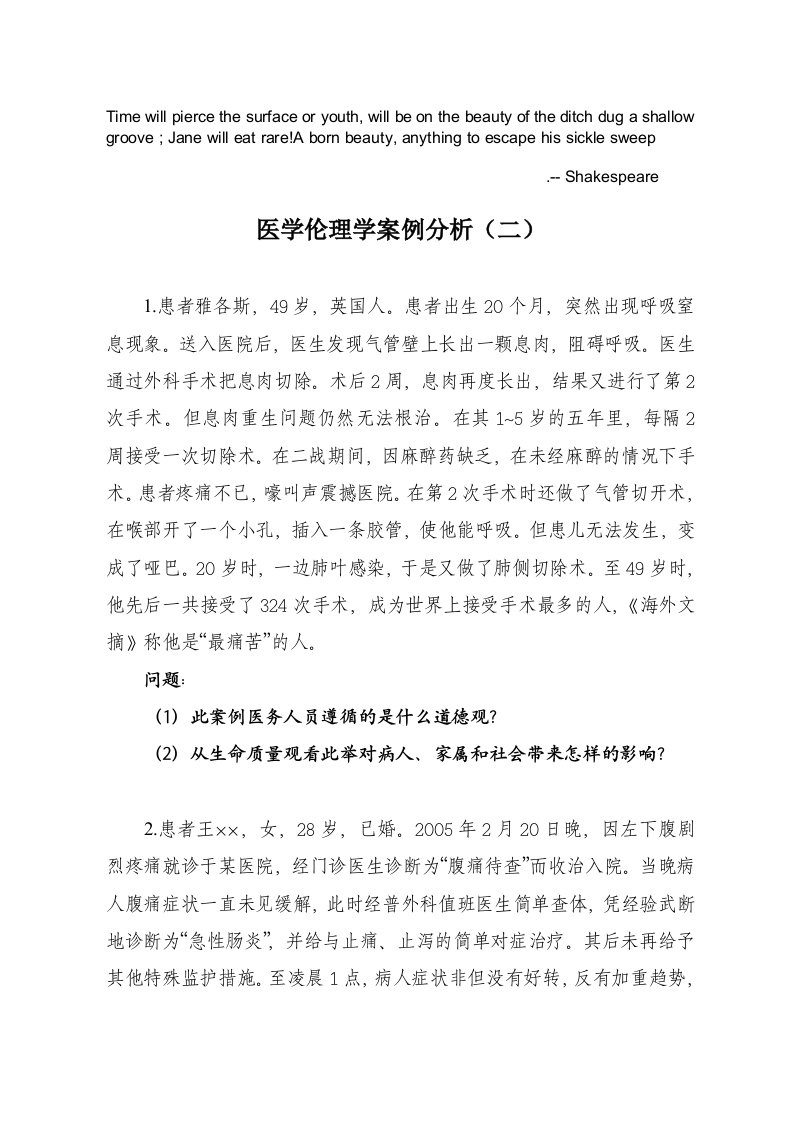 Ttebua医学伦理学案例分析