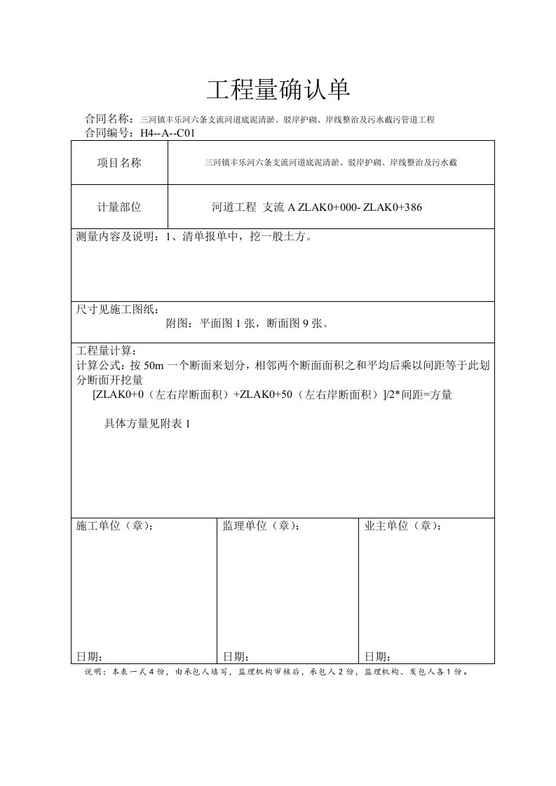 水利工程量确认单