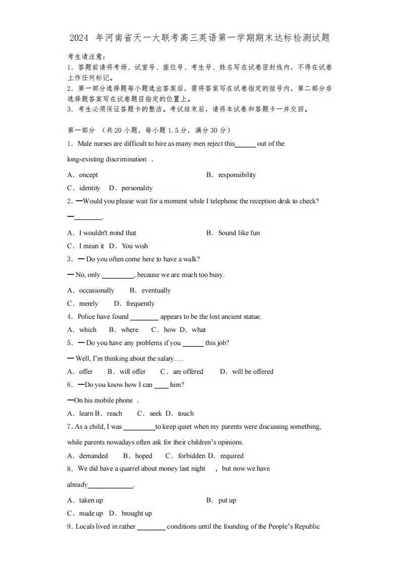 2024年河南省天一大联考高三英语第一学期期末达标检测试题含解析