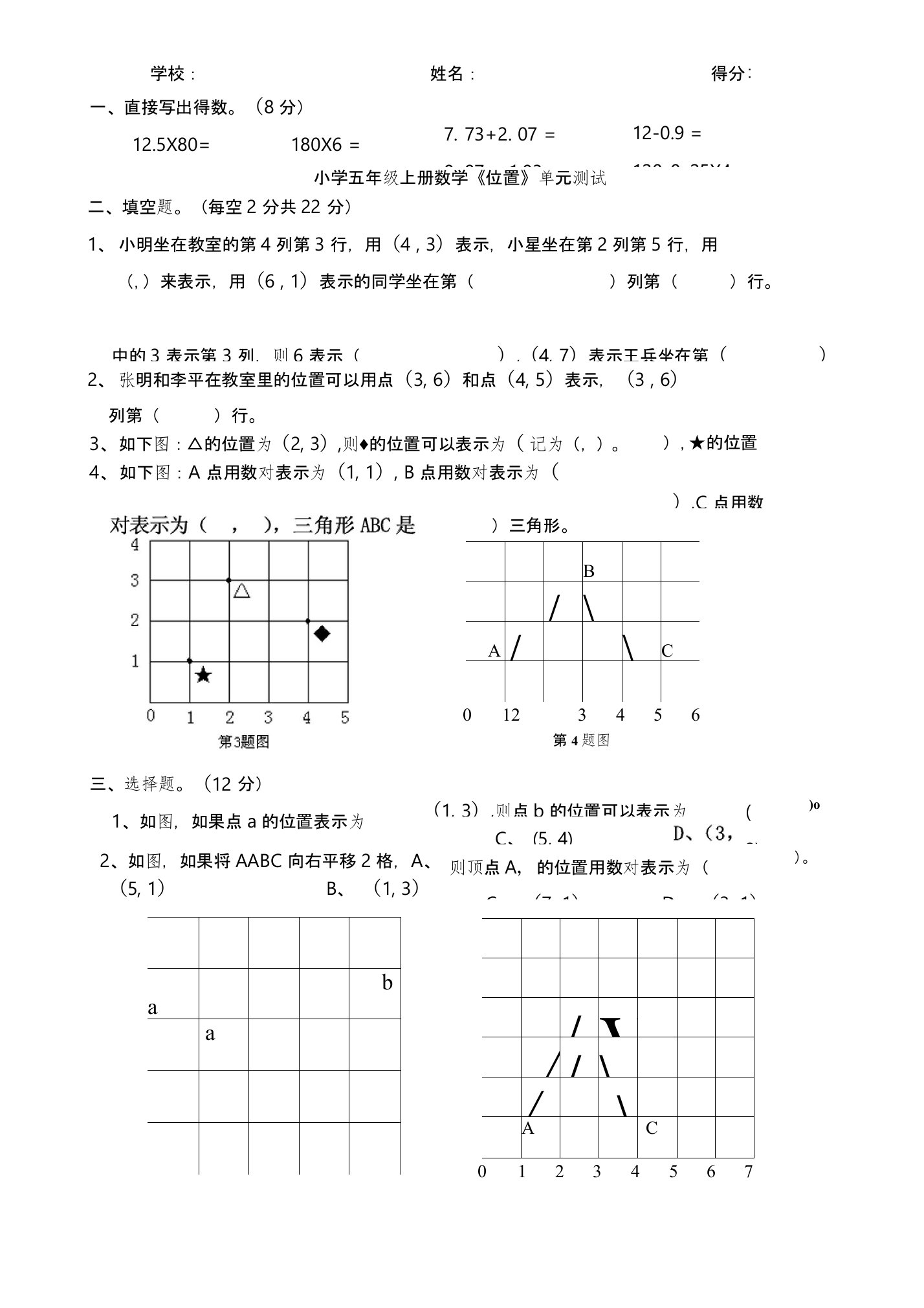 人教版五年级数学《位置》单元测试卷