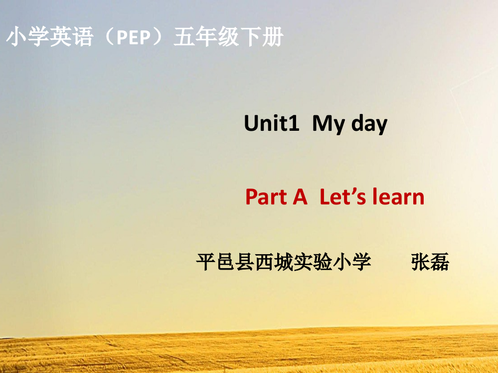 新版pep小学五年级下册Unit1-My-day-A-Lets-learn课件