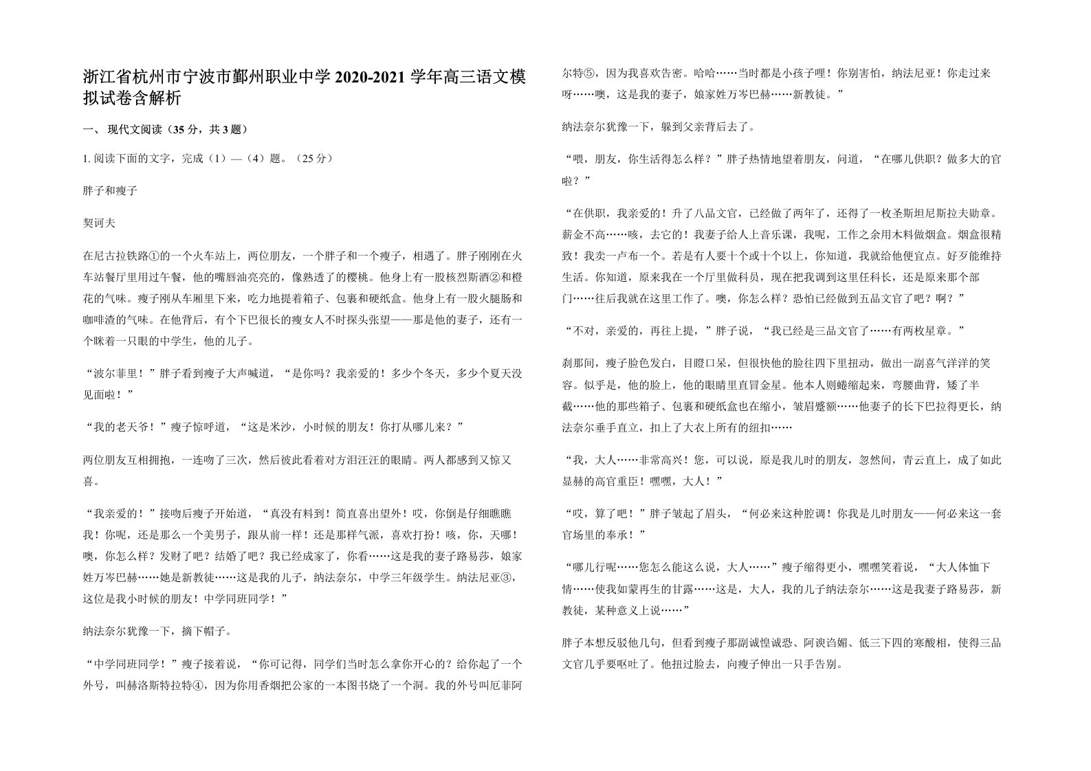 浙江省杭州市宁波市鄞州职业中学2020-2021学年高三语文模拟试卷含解析