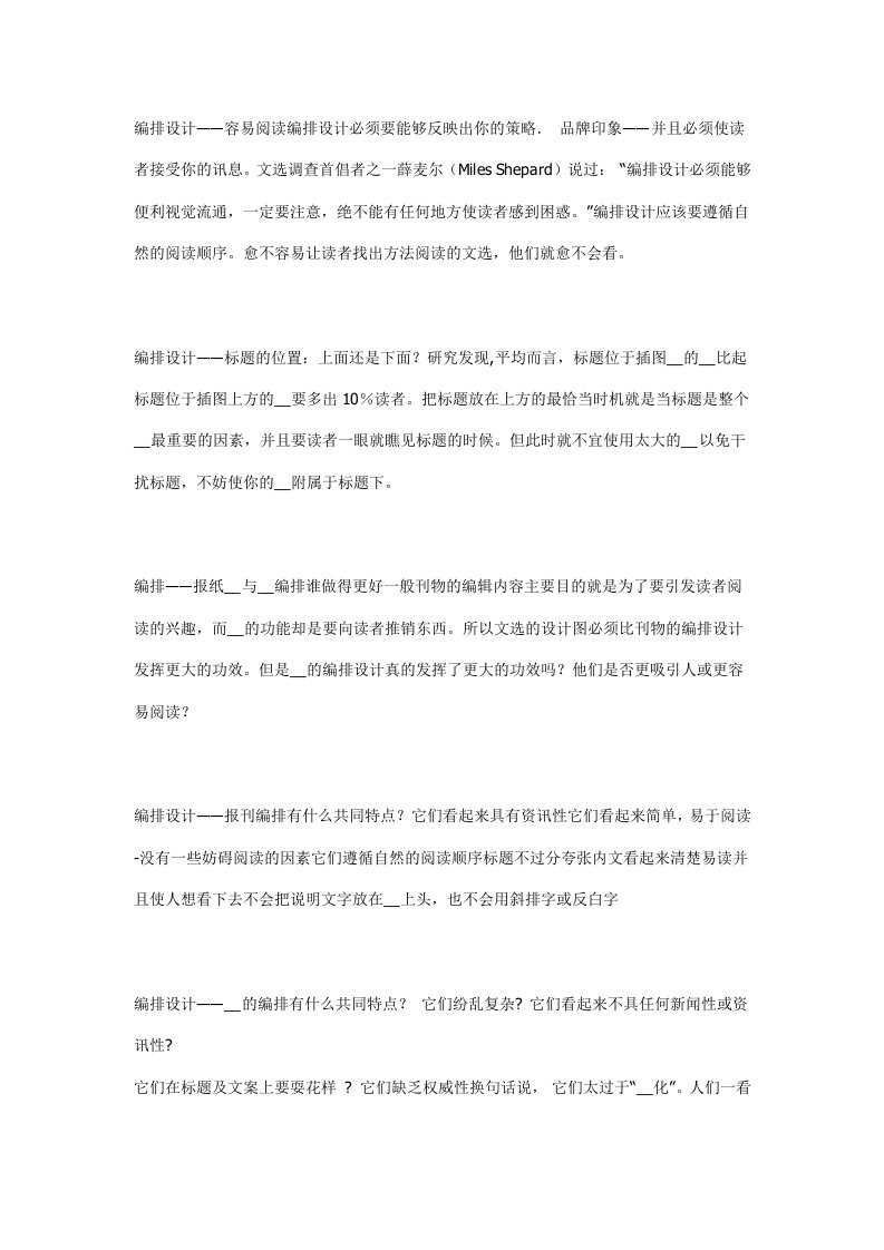 广告设计的技巧编排设文案标题字体设计图片