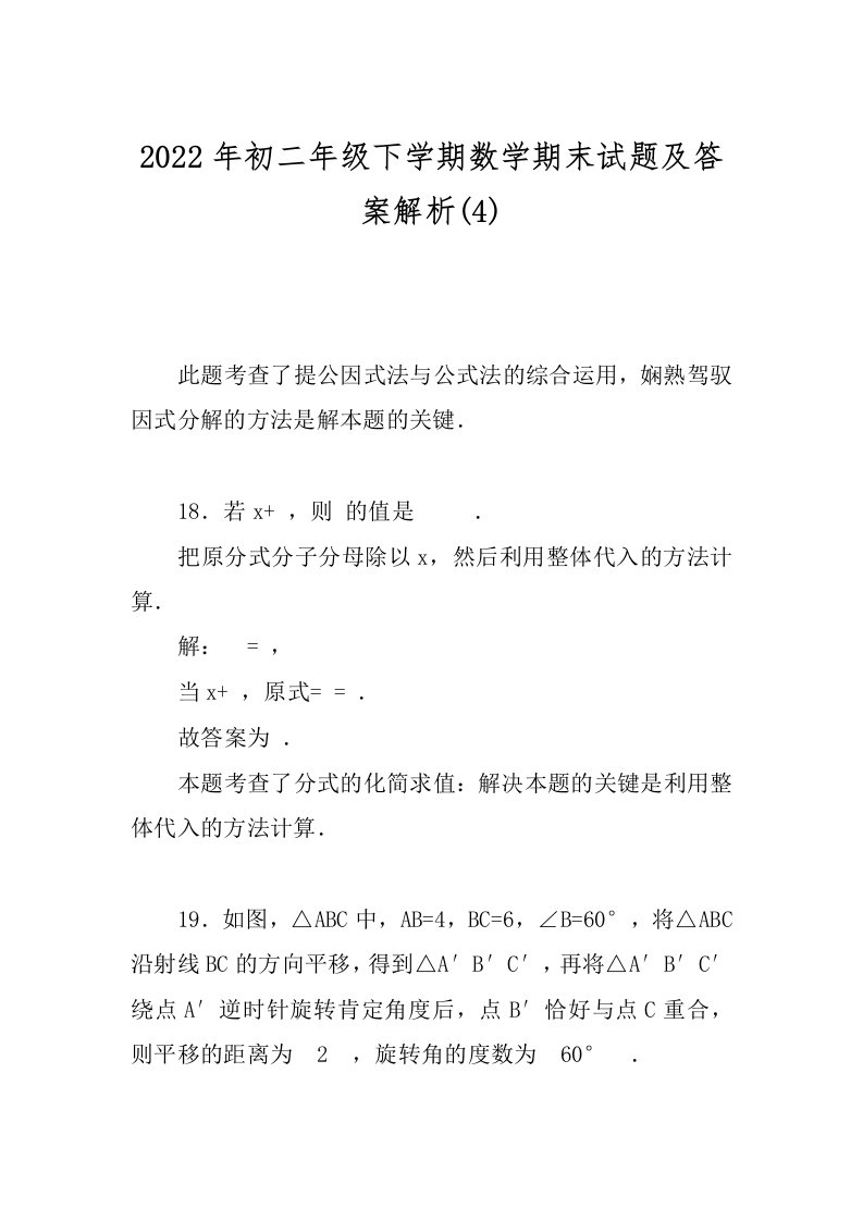 2022年初二年级下学期数学期末试题及答案解析(4)