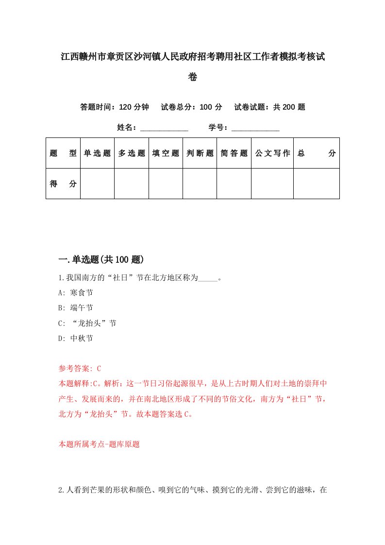 江西赣州市章贡区沙河镇人民政府招考聘用社区工作者模拟考核试卷5