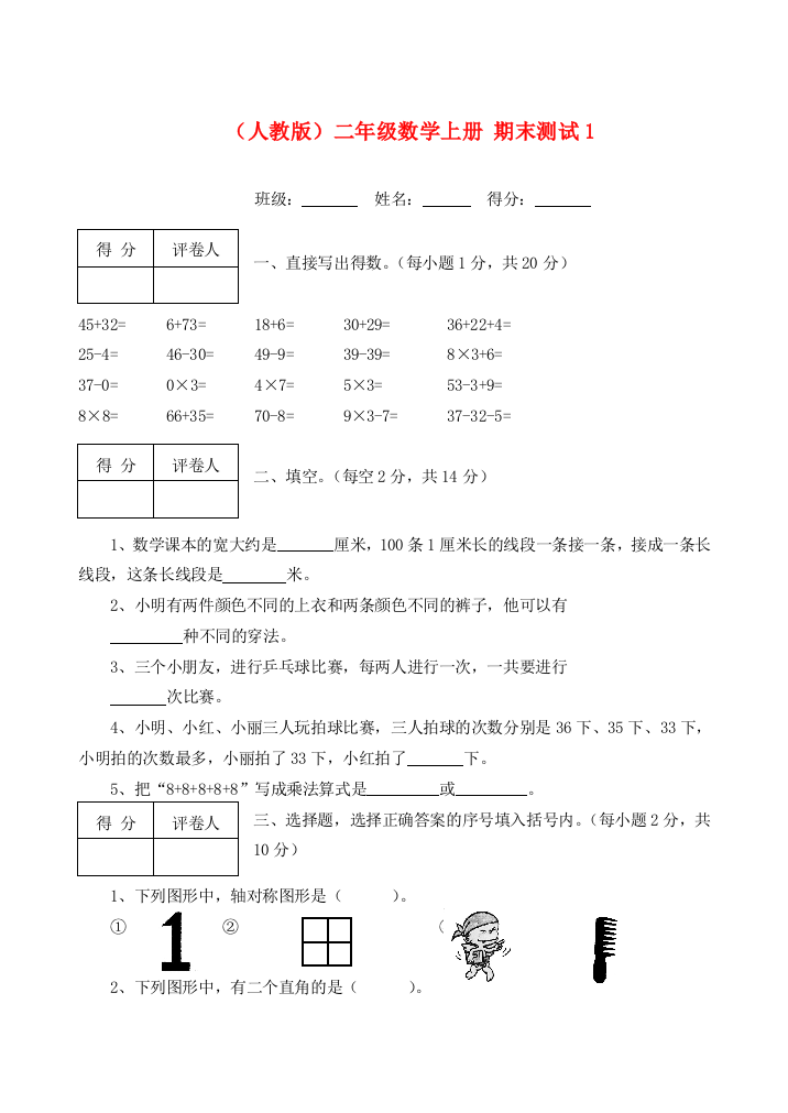 二年级数学上册