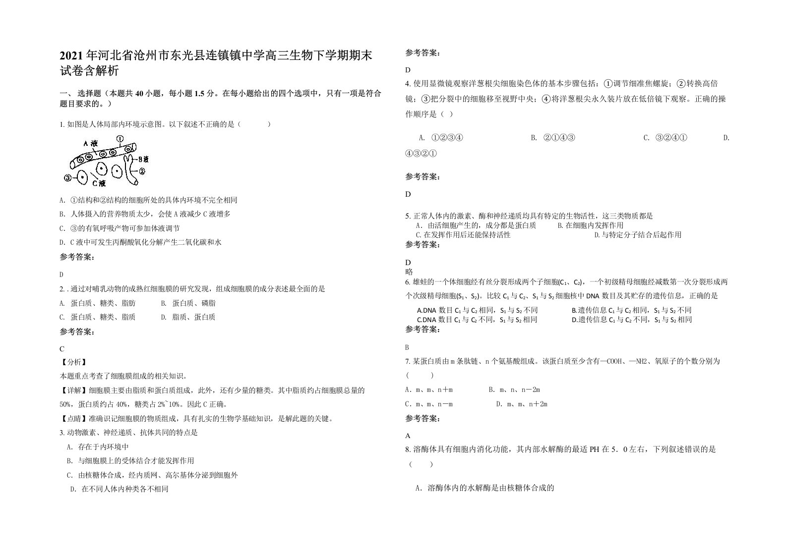 2021年河北省沧州市东光县连镇镇中学高三生物下学期期末试卷含解析