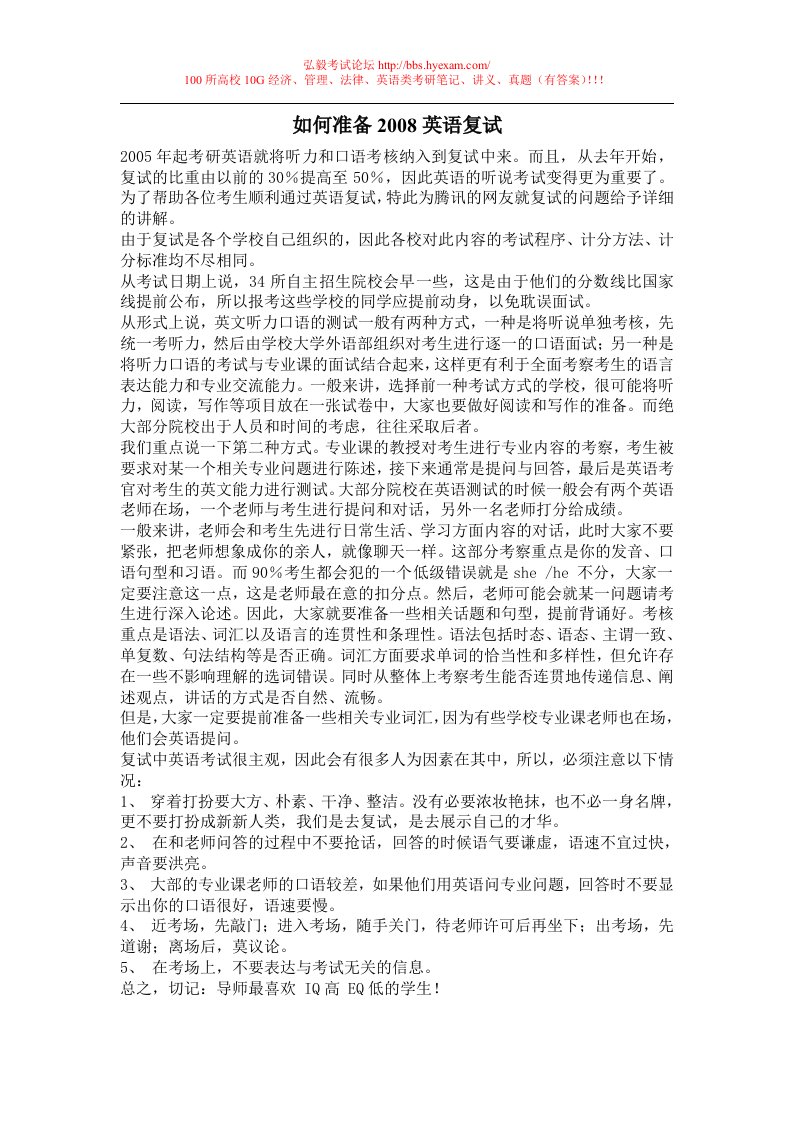 中国人民大学复试英语口语