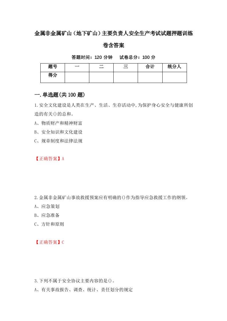 金属非金属矿山地下矿山主要负责人安全生产考试试题押题训练卷含答案95