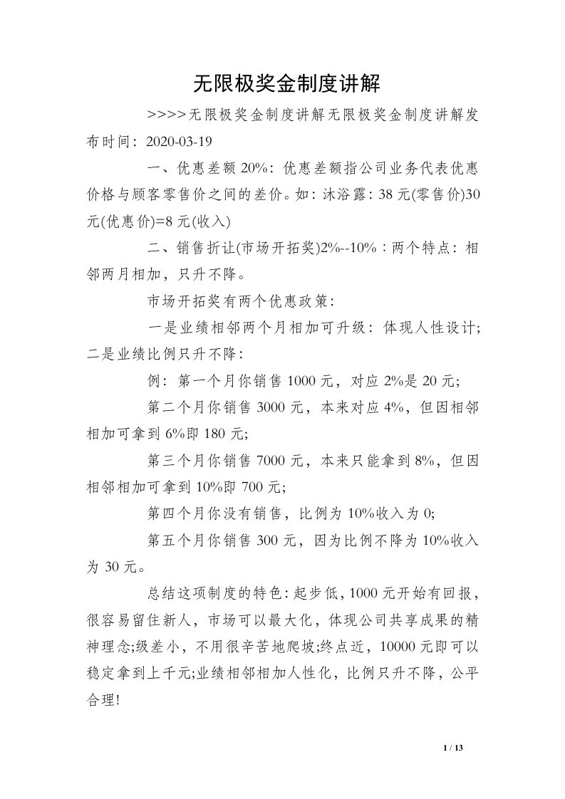 无限极奖金制度讲解