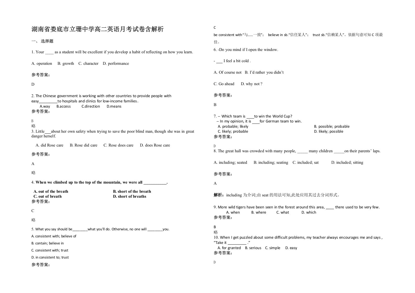 湖南省娄底市立珊中学高二英语月考试卷含解析