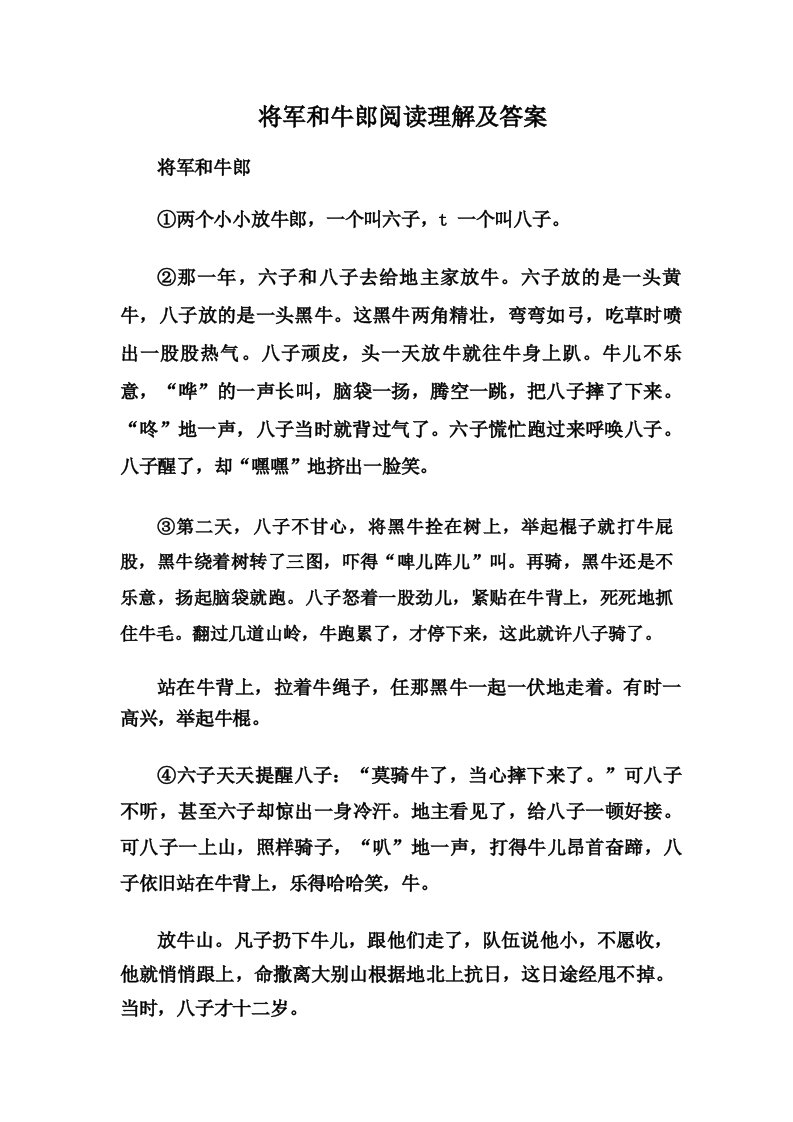 将军和牛郎阅读理解及答案