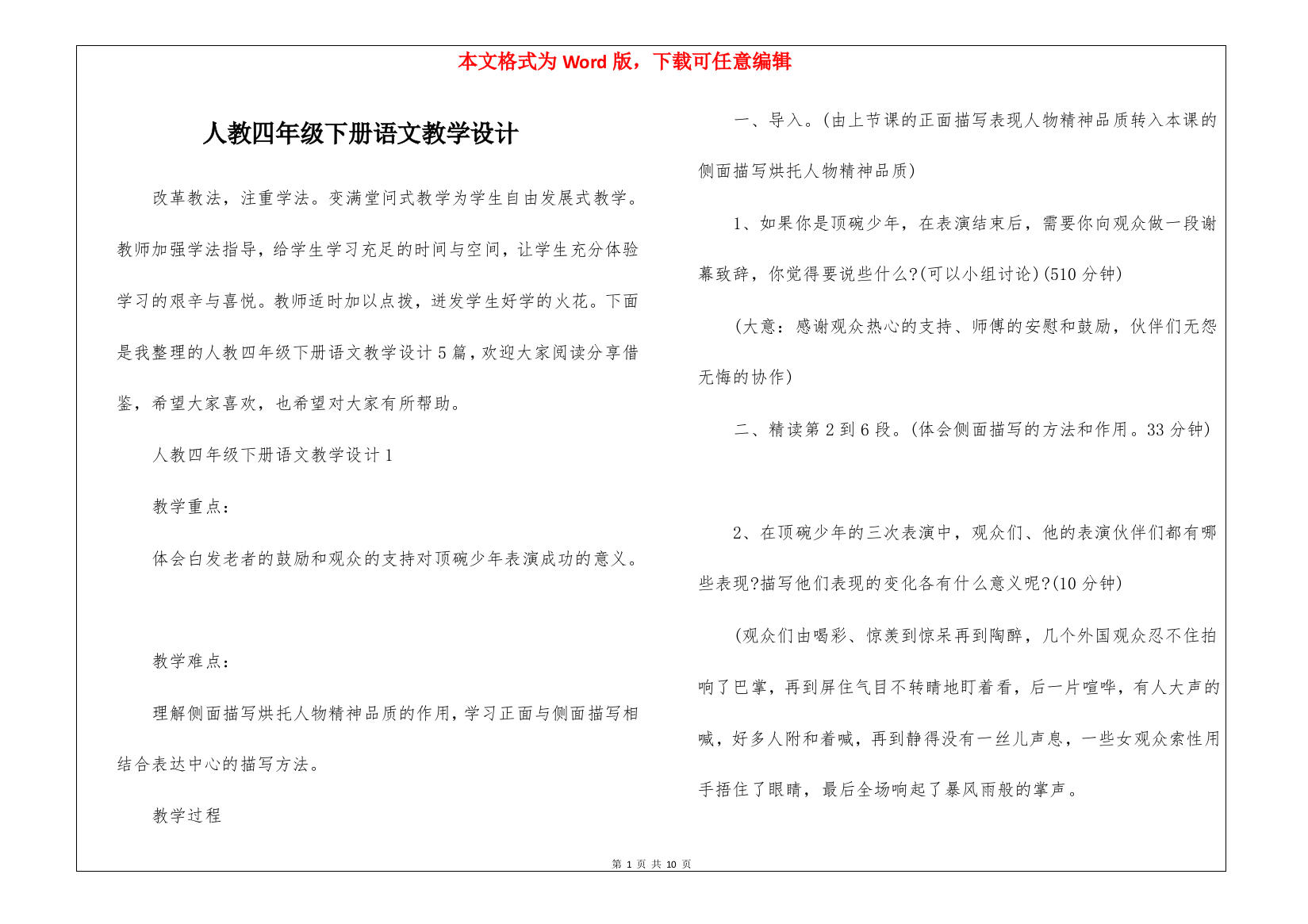 人教四年级下册语文教学设计