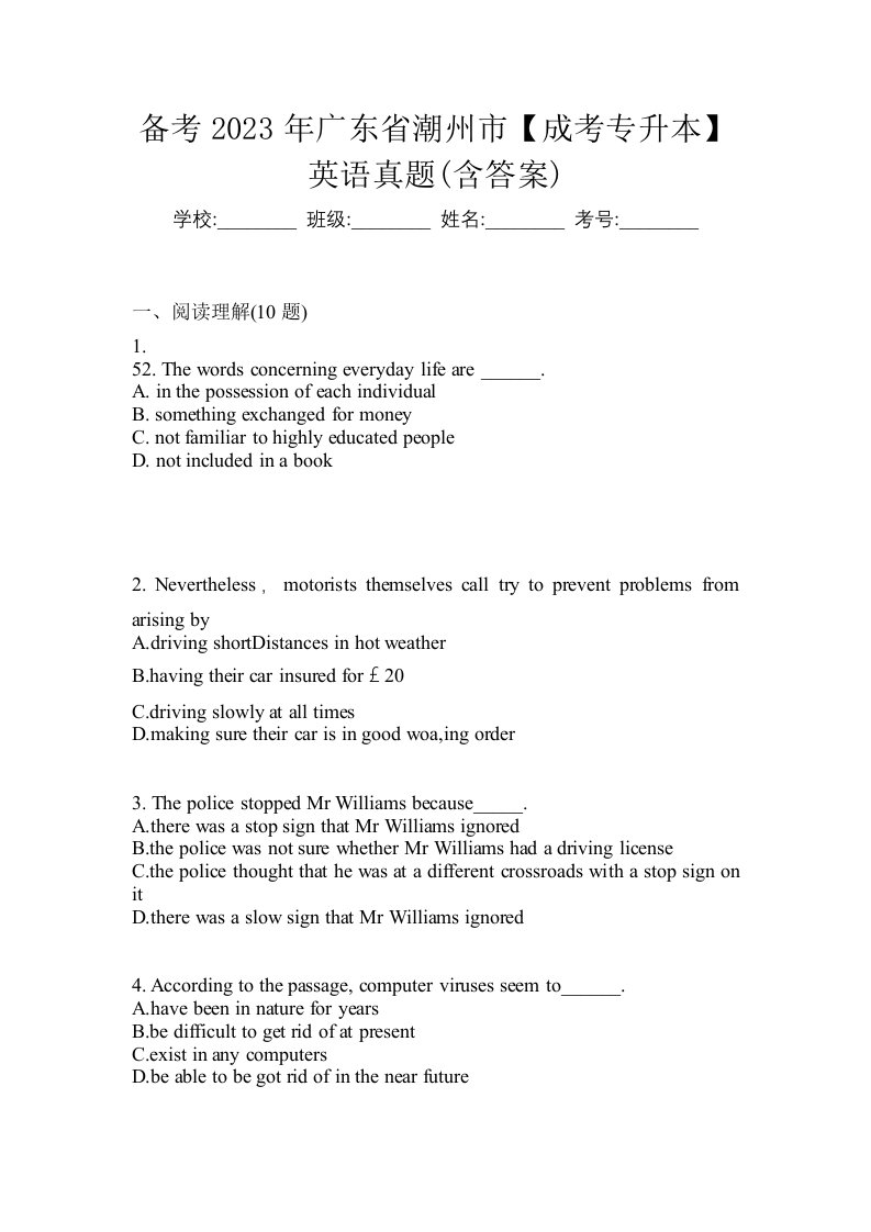 备考2023年广东省潮州市成考专升本英语真题含答案