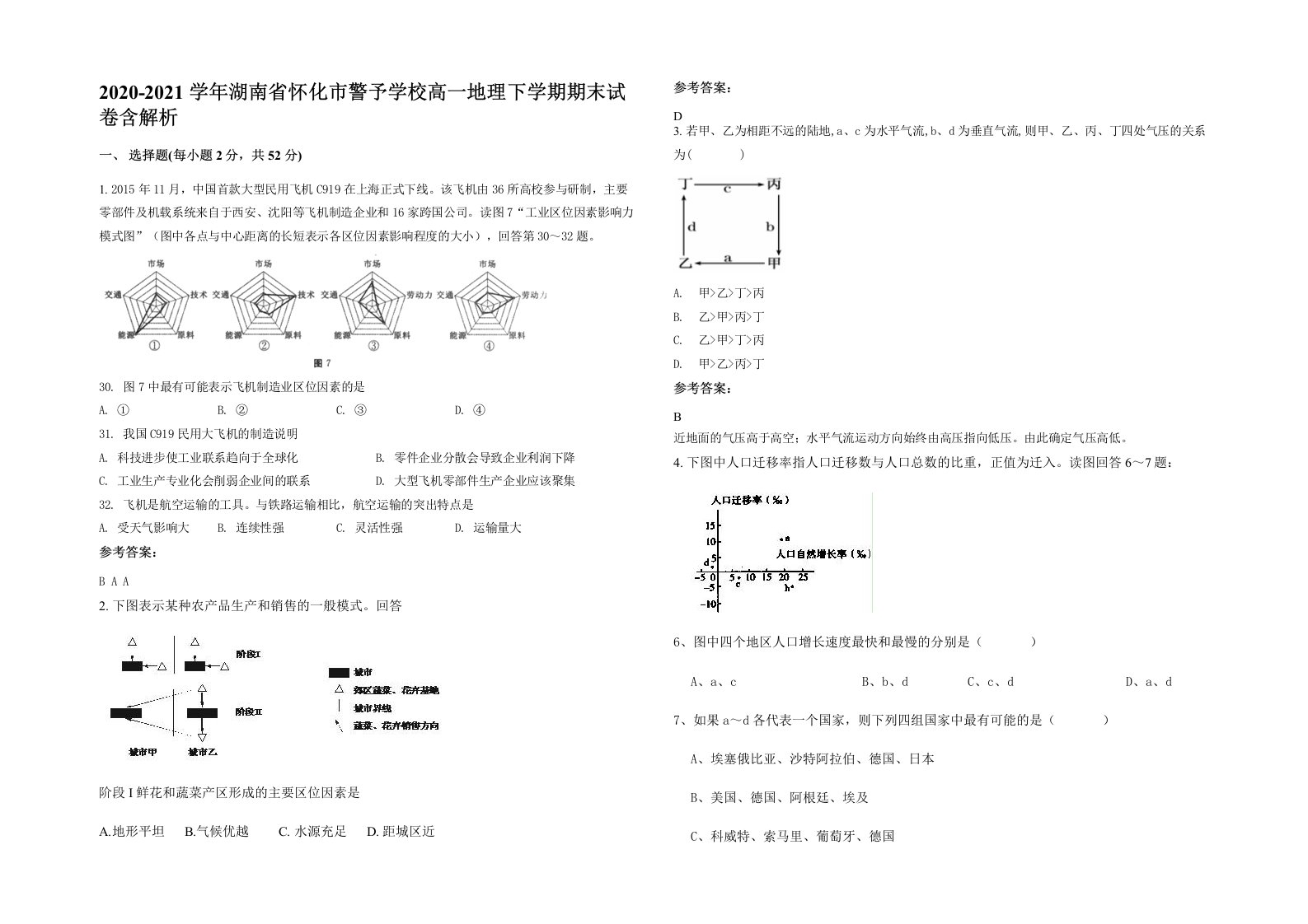 2020-2021学年湖南省怀化市警予学校高一地理下学期期末试卷含解析