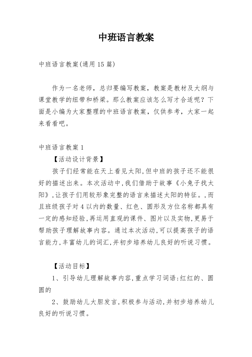 中班语言教案_86