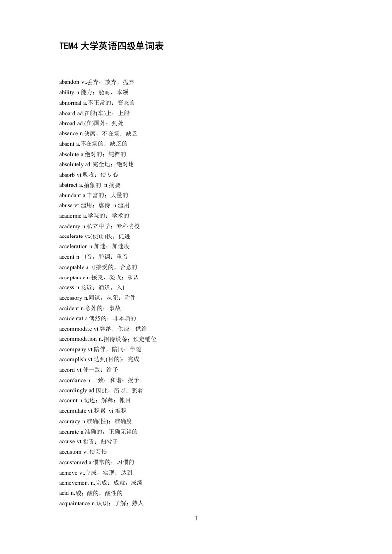 TEM4大学英语四级单词表