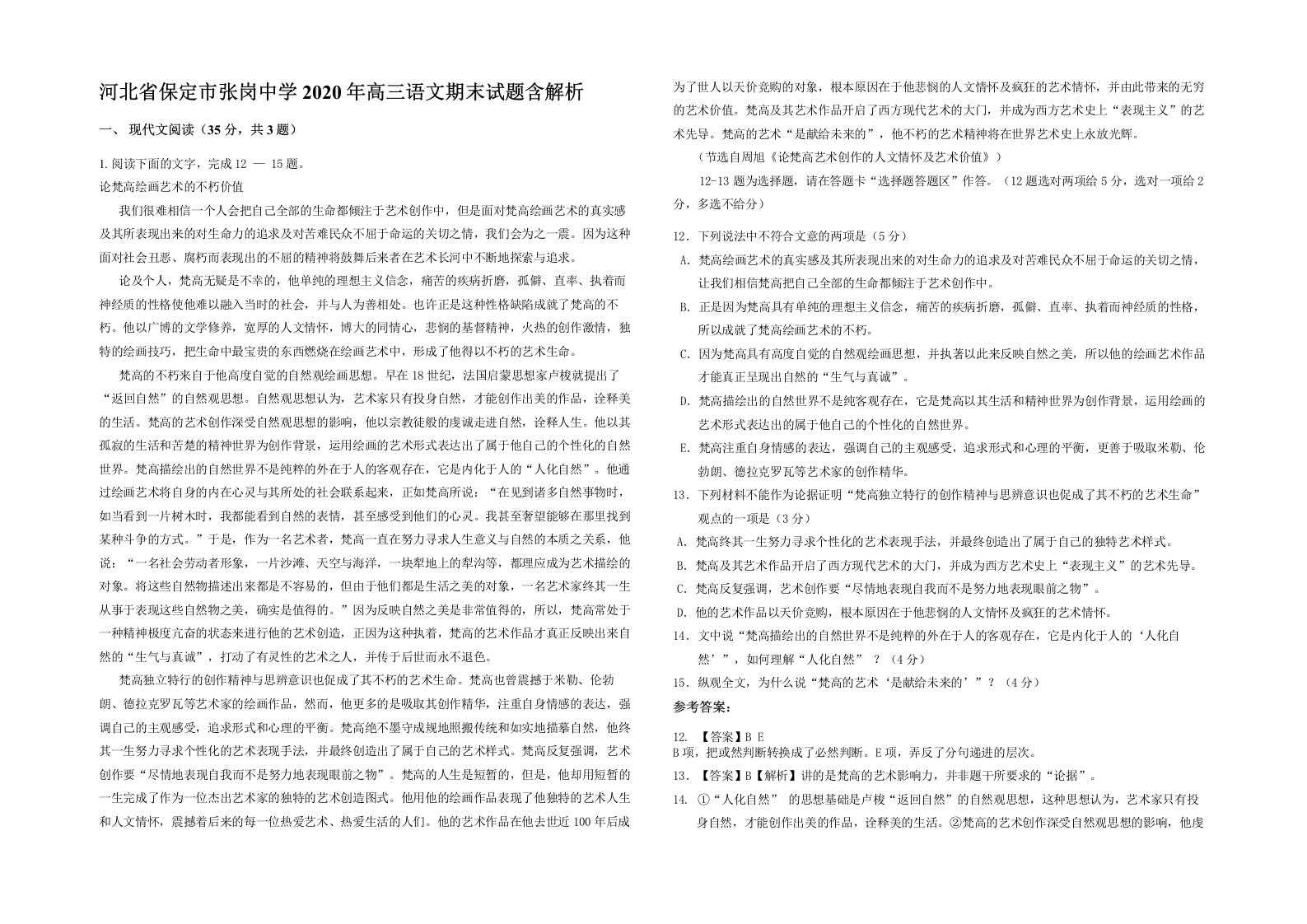 河北省保定市张岗中学2020年高三语文期末试题含解析