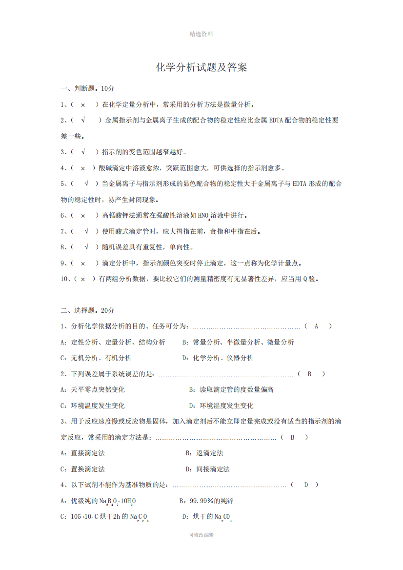 化学分析试题及答案