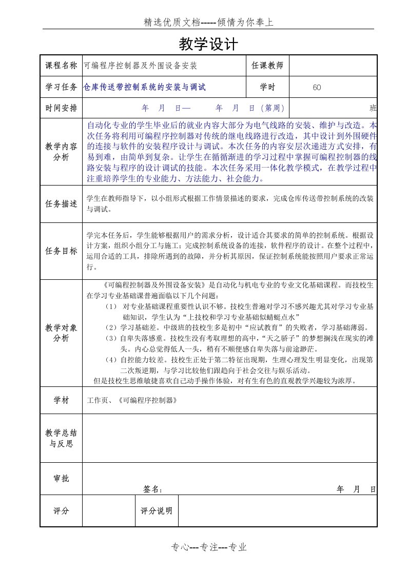 可编程序控制器及外围设备安装教学设计(共13页)