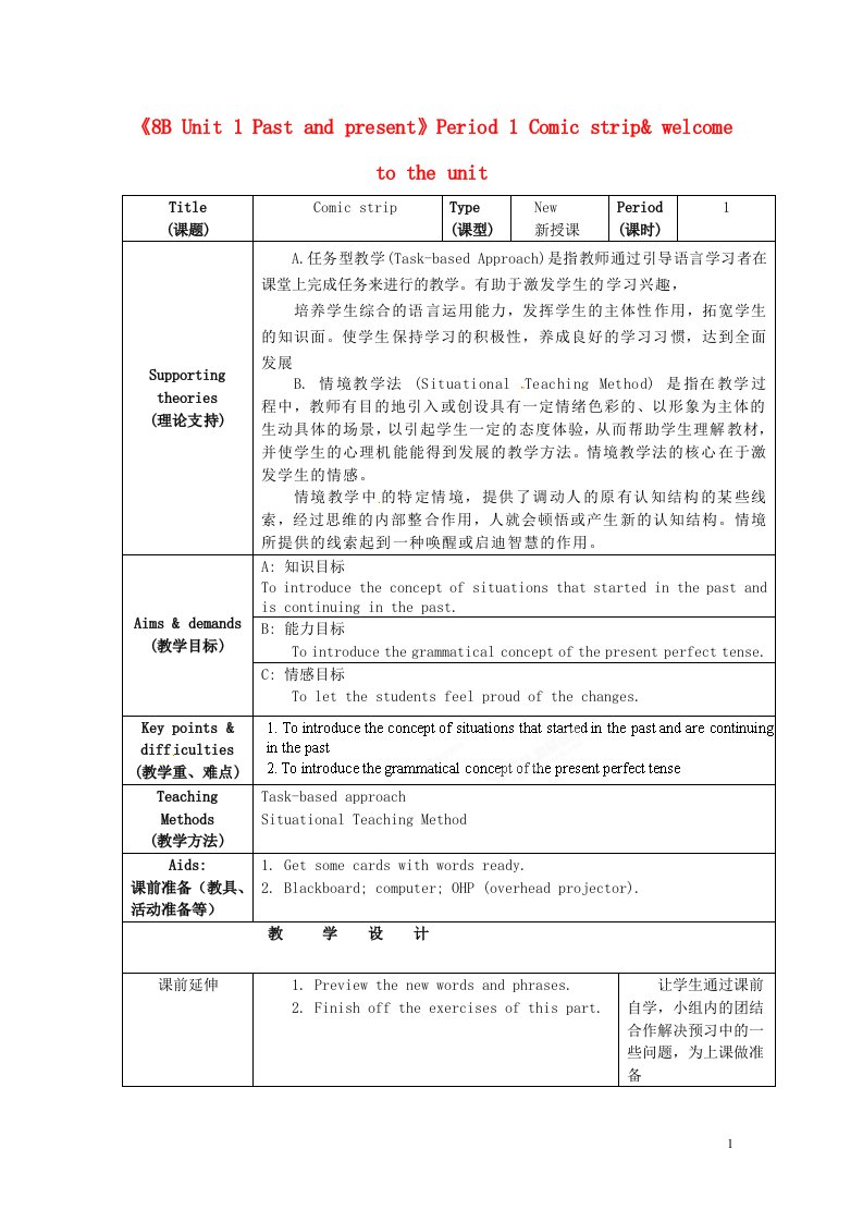 江苏省海安县大公初级中学八年级英语下册《8b