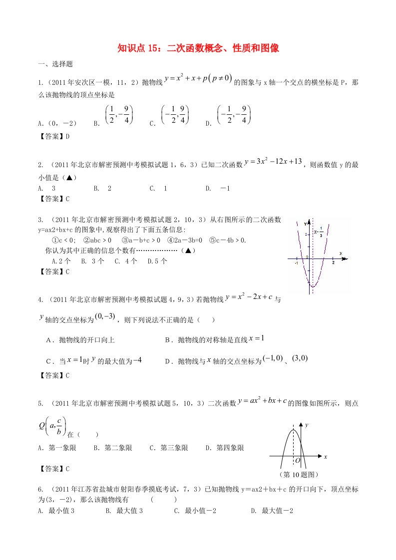 山东省滨州市无棣县埕口中学2013届中考数学复习