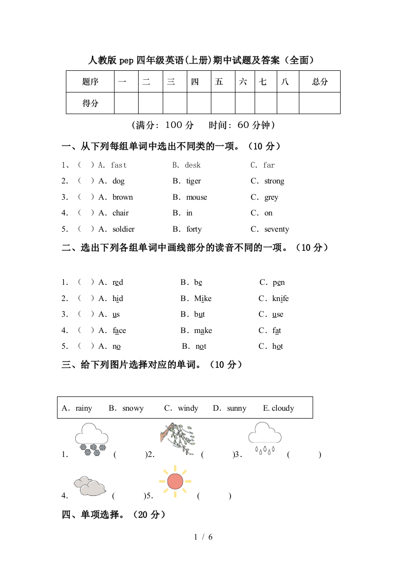 人教版pep四年级英语(上册)期中试题及答案(全面)