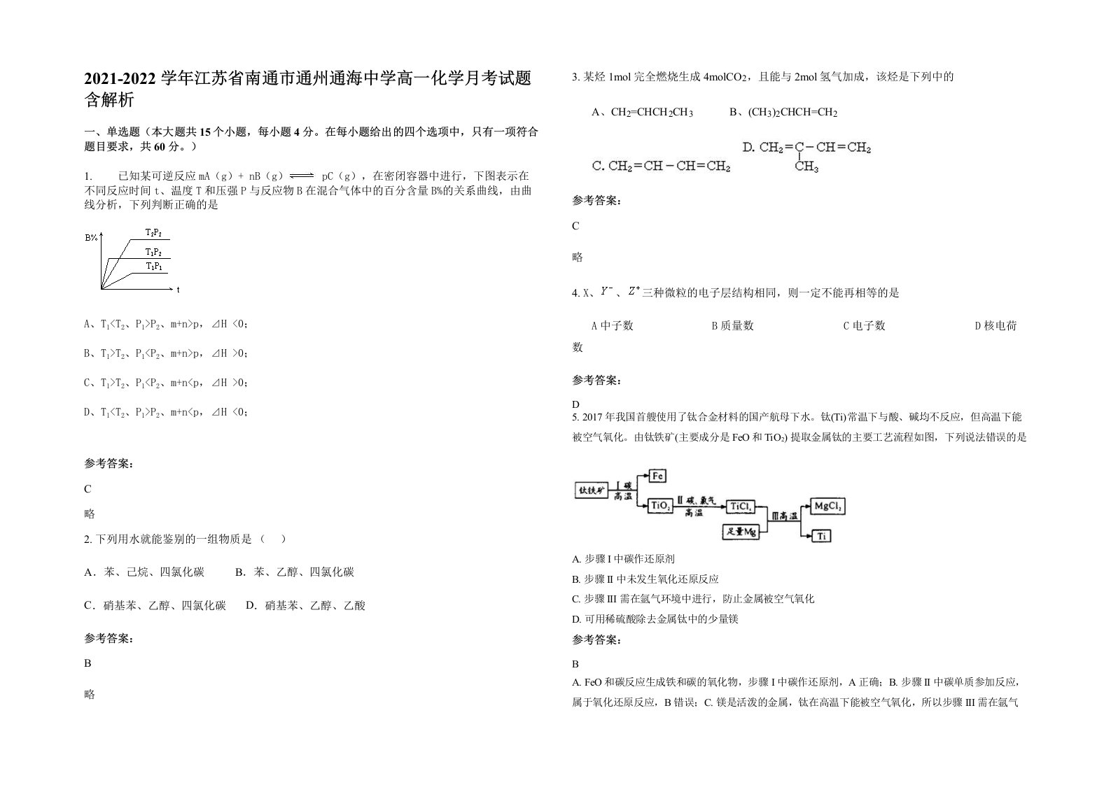 2021-2022学年江苏省南通市通州通海中学高一化学月考试题含解析