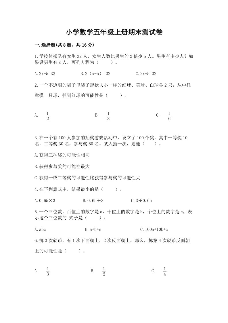 小学数学五年级上册期末测试卷（精练）