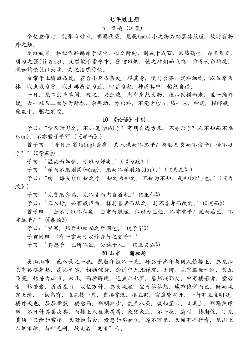 人教版初中语文文言文大全