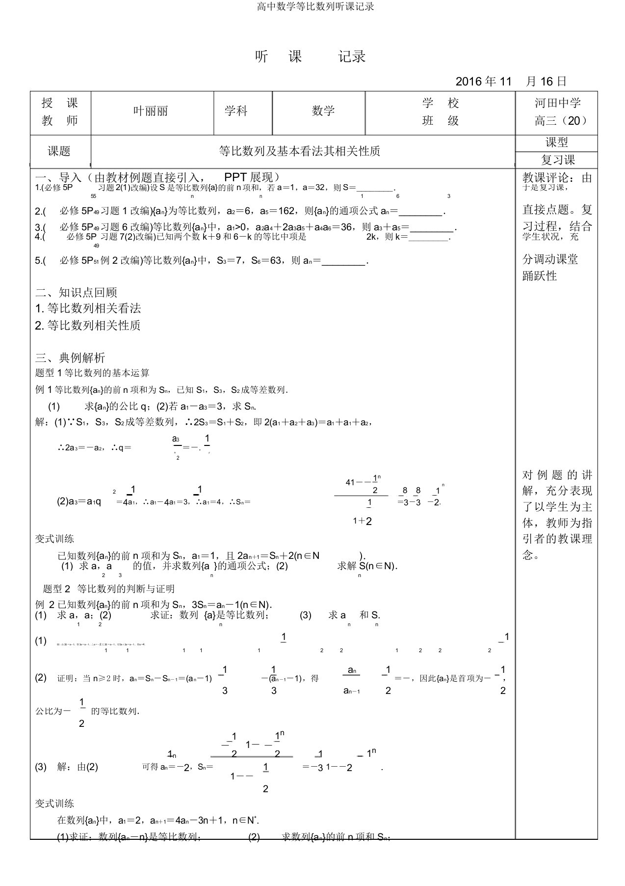 高中数学等比数列听课记录