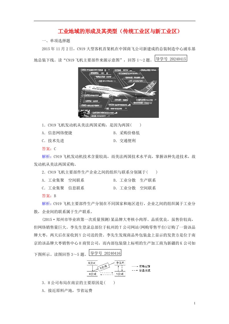 高考地理一轮总复习