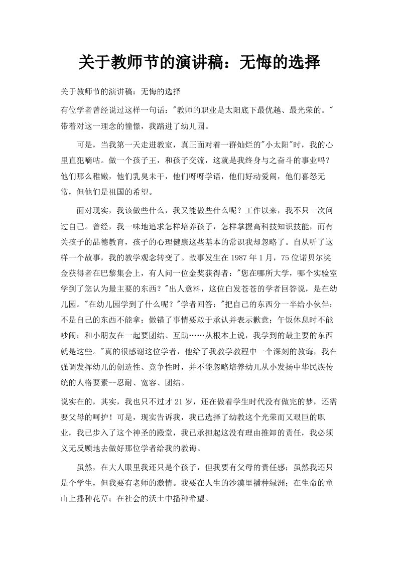 关于教师节的演讲稿无悔的选择